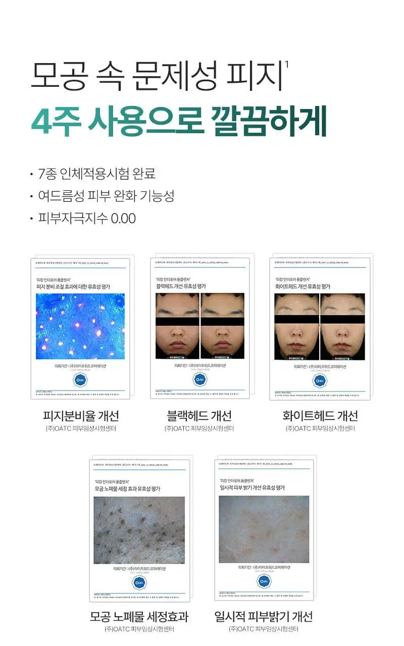 [대용량, 피지/모공케어] 피캄 언더포어 바테카 폼 클렌징 250ml 상세페이지 10